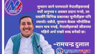 मुग्लानकाे विगत, वर्तमान र मुग्लान न्युज