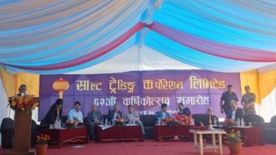 साल्ट ट्रेडिङ कर्पोरेशन लिमिटेडको ६२ औं वार्षिकोत्सव