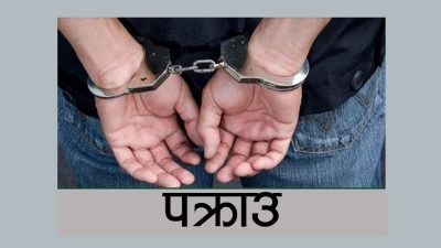 श्रीमतीको हत्या गर्ने चौहान पक्राउ