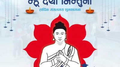 कात्तिक शुक्ल प्रतिपदा : नेपाल संवत् ११४५ प्रारम्भ