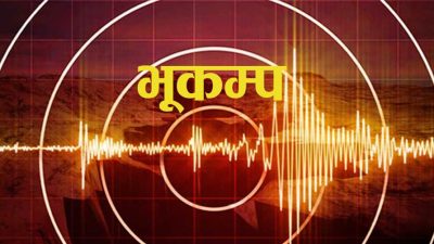 दार्चुलामा भूकम्पको धक्का
