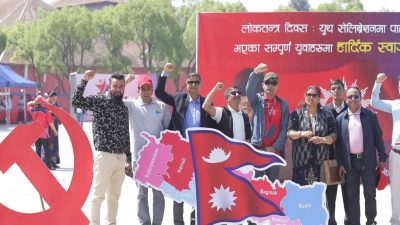 आज एमालेले युथ सेलेब्रेसन गर्दै