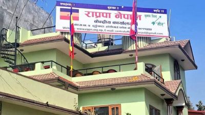 राप्रपालाई भृकुटीमण्डपमा आमसभा गर्न जिल्ला प्रशासनले दिएन अनुमति