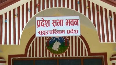 बोलाइयो सुदूरपश्चिम प्रदेश सभाको बजेट अधिवेशन