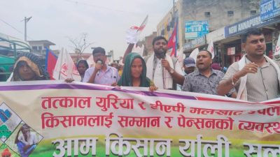 कृषि बिमा तत्काल लागु गर्नुपर्ने आजपाको माग