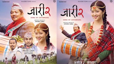 दयाहाङ र मिरुनाको फिल्म जारी-२ को प्रदर्शन असोज ३ मा