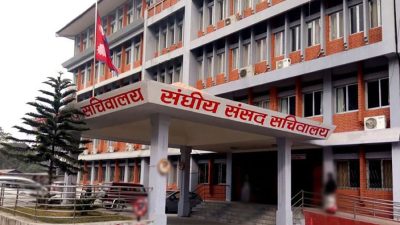 संघीय संसदका चार समितिको बैठक बस्दै