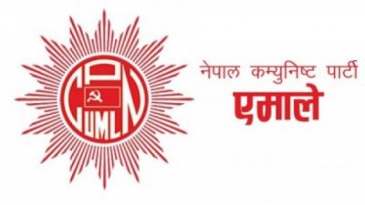 एमाले महाधिवेशन आजबाट शुरु