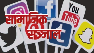 सूचीकरण नभएका सामाजिक सञ्जाल बन्द गर्ने सरकारको निर्णय