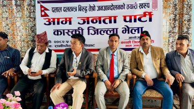 दलाल दलतन्त्र बिरुद्धको तेस्रो जनआन्दोलनको तयारीमा जुटन आजपा सहअध्यक्ष थापाको&hellip;