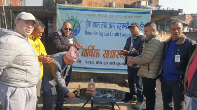 होम बचत तथा ऋण सहकारी संस्था लिमिटेडले आफ्नो १७ ओैं&hellip;