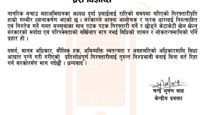 दुर्गा प्रसाईंलाई बिना सर्त तुरुन्त रिहा गर्न आजपाको सरकारसंग माग
