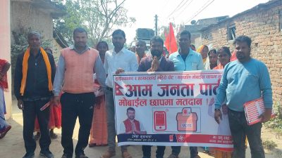 बाराको चारवटै क्षेत्रमा मोबाइल छापका उम्मेदवार बिजयी हुने : आजपा&hellip;