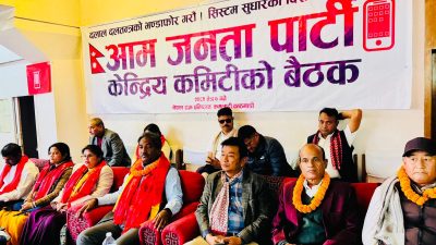 आजपा केन्द्रीय कमिटीको बैठकको निष्कर्ष : निर्वाचन शान्तिपूर्ण तर स्वच्छता&hellip;