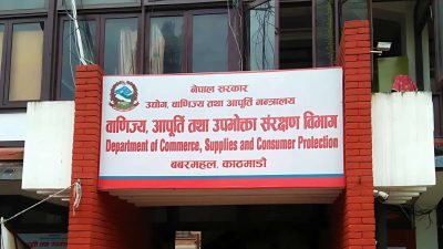 वाणिज्य विभागद्धारा छपन्न व्यावसायिक फर्ममा अनुगमन
