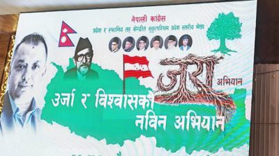 कांग्रेसको प्रदेशस्तरीय भेला आजदेखि धुलिखेलमा