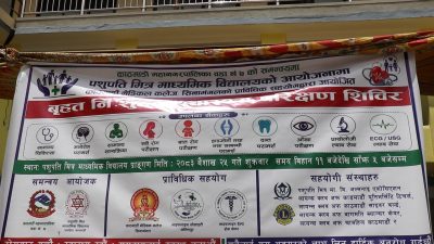 पशुपति मित्र माविद्वारा निशुल्क स्वास्थ्य शिविरको आयोजना
