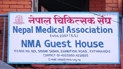आगामी जेठ १६ १७ मा चिकित्सक संघको सम्मेलन हुँदै