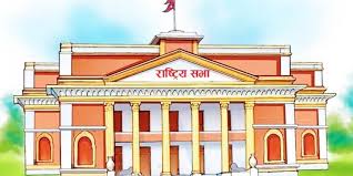 राष्ट्रिय सभाका दुई समितिको बैठक आज