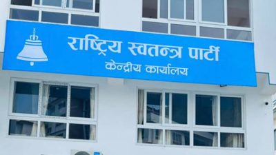 रास्वपाको महाधिवेशन आज निर्णायक चरणमा, राजनीतिक प्रतिवेदनपछि निर्वाचन प्रक्रिया सुरु&hellip;