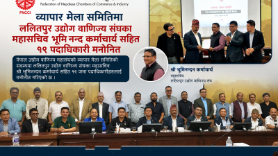 नेपाल उद्योग बाणिज्य महासंघको व्यापार मेला समितिमा ललितपुरका कर्माचार्य सहित&hellip;