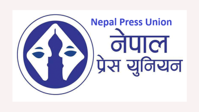 नेपाल प्रेस युनियनको १०औँ संघीय महाधिवेशन असोज १७–१८ मा