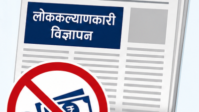 विज्ञापन बोर्डमा सूचीकरण तथा नवीकरण नगर्ने पत्रपत्रिकाले लोककल्याणकारी विज्ञापनको रकम&hellip;