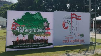 नेपाली कांग्रेस १५औँ महाधिवेशन: नयाँ नेतृत्वका लागि मतदान हुदै